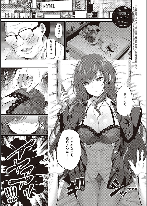 円交少女はスキですか？【デジタル特装版】_16枚目の画像